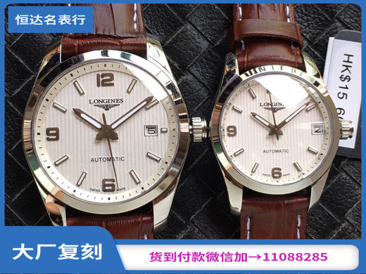 台湾厂 浪琴 康柏系列 机械情侣表 直径：男40mm 女34mm 商品图0