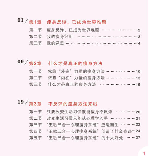 【心如健推荐】心理瘦身不反弹 商品图3
