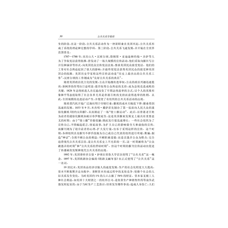 试读PDF-7308037967(1-2)-公共关系学教程(高职高专) (2)_005.jpg