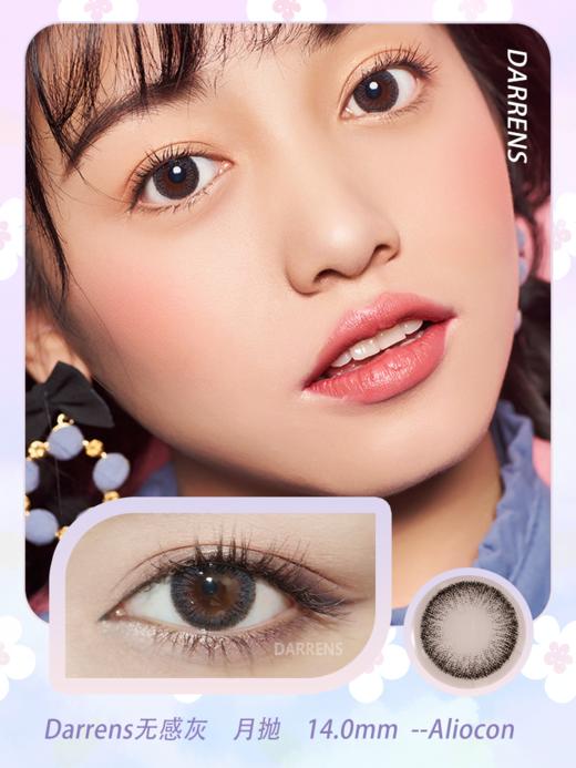 *Darrens无感 棕/灰 14.0mm【月抛|3片/盒】 商品图3