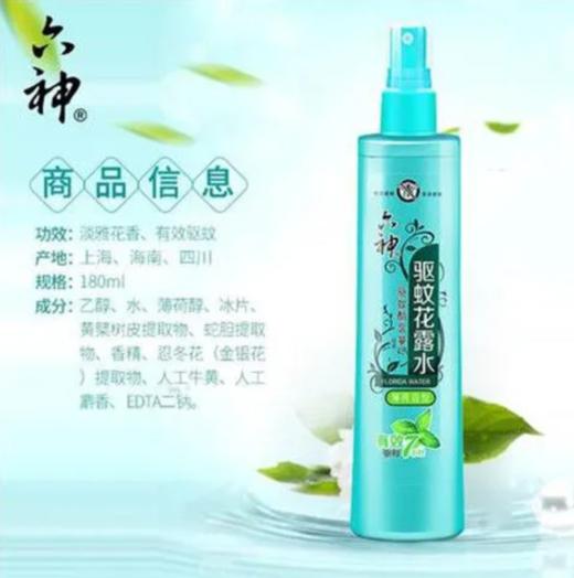 六神驱蚊花露水薄荷香型 商品图1