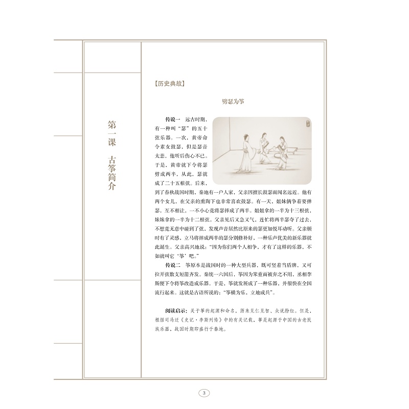 试读PDF-9787308200561(1-1)-中华人文素养教程_古筝_021.jpg