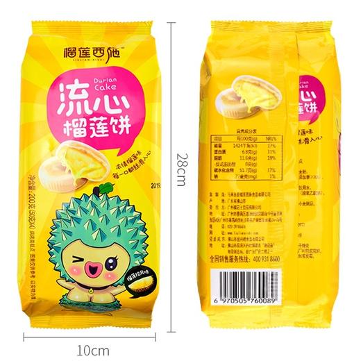 猫山王榴莲饼1袋 商品图0