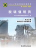 职业技能鉴定指导书 职业标准·试题库 脱硫值班员 商品缩略图1