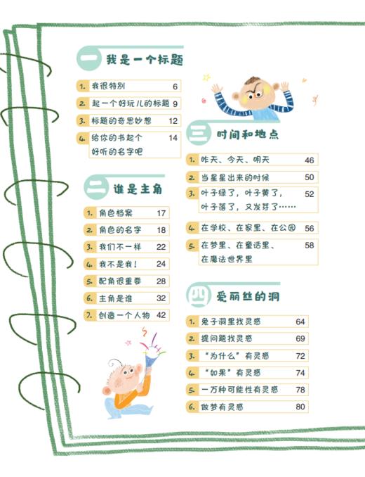 小屁孩创意写作课（全2册）6岁+ 14个重要写作要素21个创意故事84篇精彩名家例文300个趣味练笔 商品图6