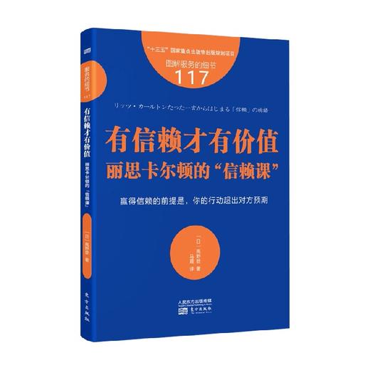 服务的细节117 有信赖才有价值 高野登 著 管理 商品图0