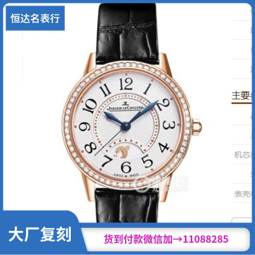 ZF厂积家​ 约会系列​机械女表 用9015改积家自产CAL.898A/1机芯​ 直径 34mm 商品图0