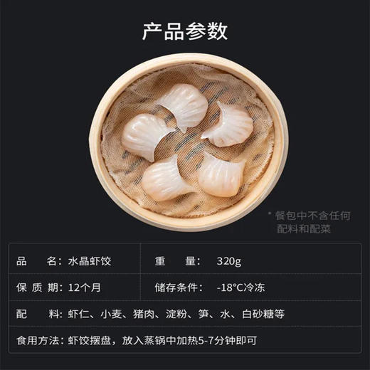 生皮水晶虾饺皇320g/8只装-RY  |茶点点心 商品图3