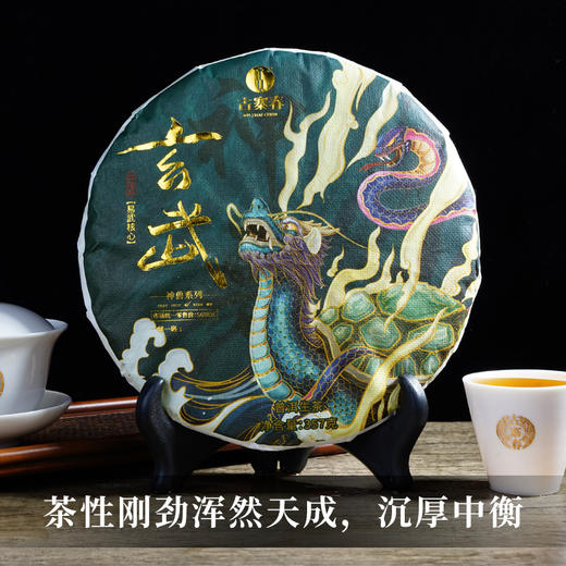 【玄武】 【单饼装无礼盒】2021年神兽系列 易武茶王树核心产区普洱生茶 商品图4