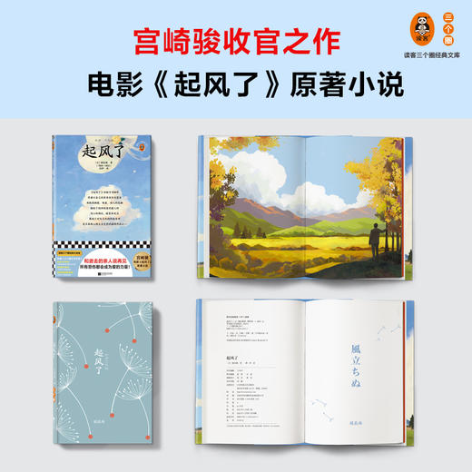 起风了 商品图2