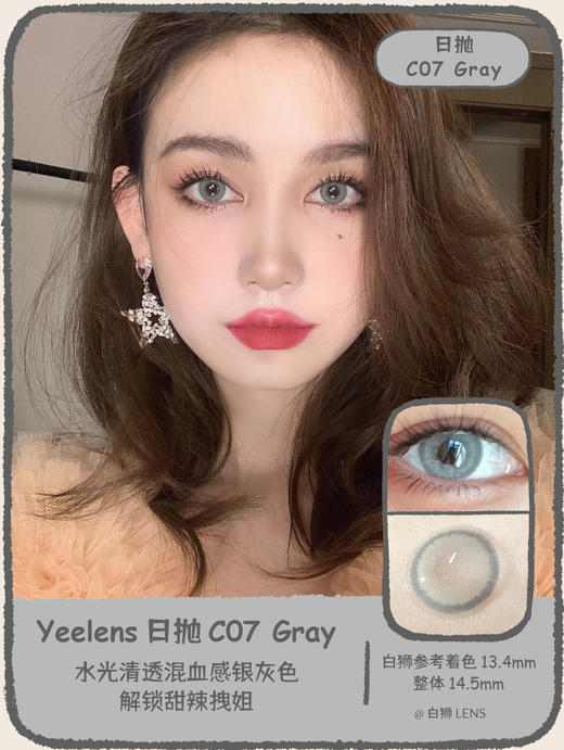 Yeelens日抛 · C01&C03 Pink&C07&C09&C10&C12 ｜日抛 |整体14.5mm 商品图4
