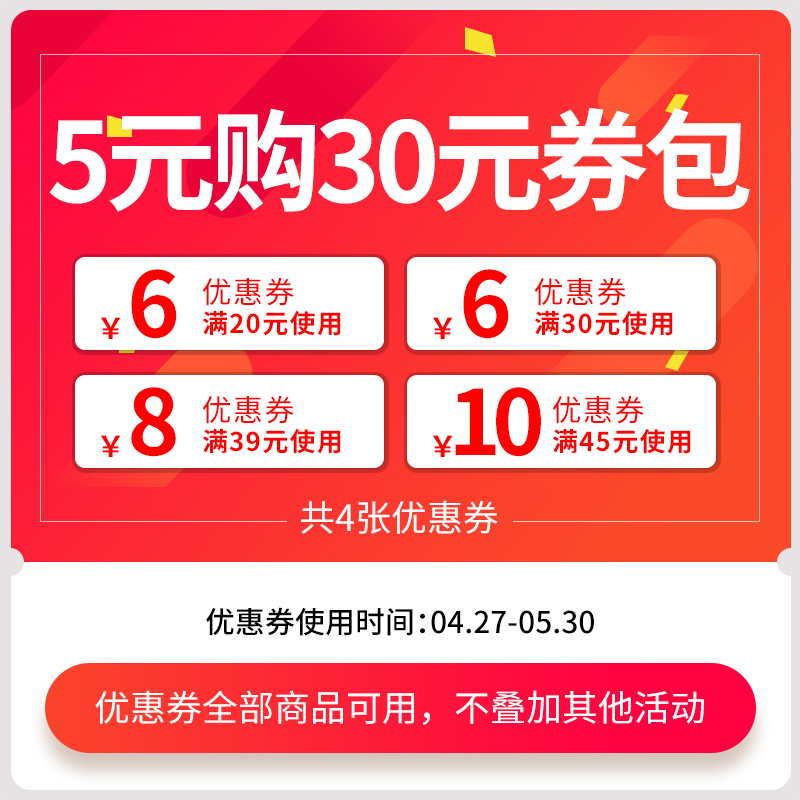 30元券包【商品购买后4张券自动发放到个人中心】