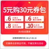 30元券包【商品购买后4张券自动发放到个人中心】 商品缩略图0