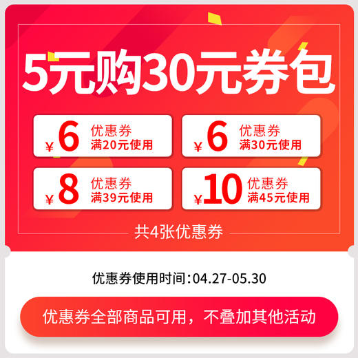 30元券包【商品购买后4张券自动发放到个人中心】 商品图0