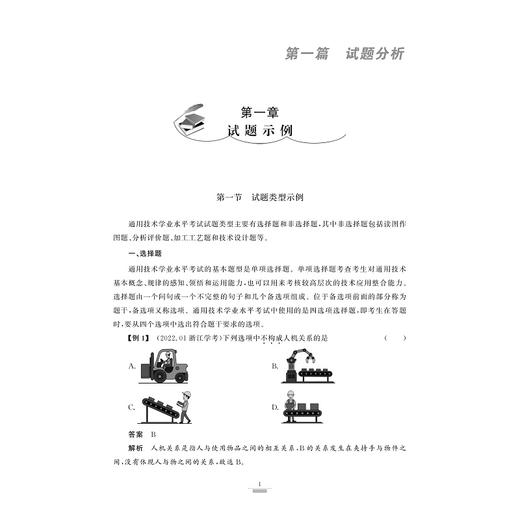 浙江省普通高中学业水平考试导引·新教材新学考（通用技术） 商品图2