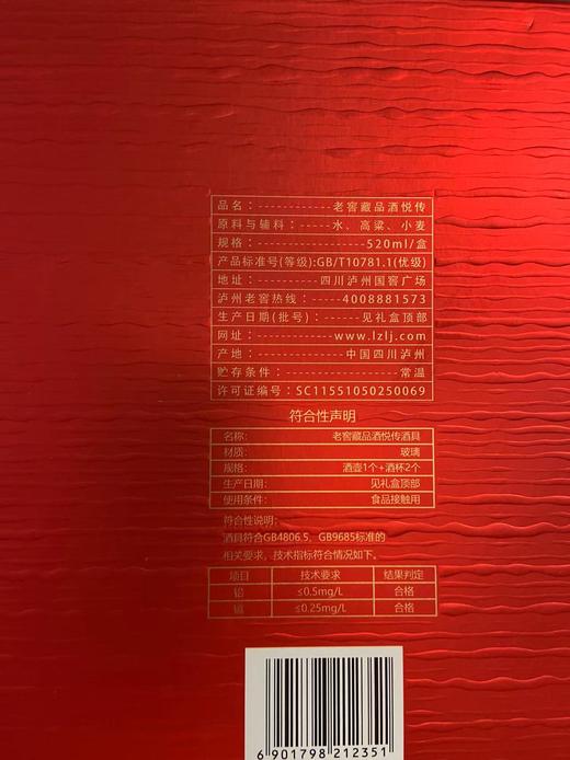 【拼团】老窖藏品悦传52度520ml（内含酒具）泸州老窖官方旗舰店 商品图1