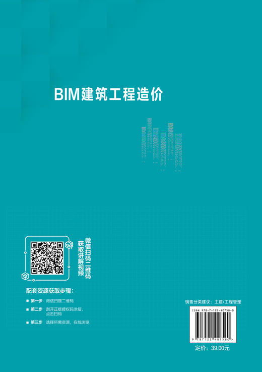 BIM建筑工程造价（王舜） 商品图1