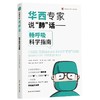 【心如健推荐】华西专家说“肺”话 ——畅呼吸科学指南 商品缩略图0