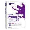 中文版PremierePro2020基础教程 凤凰高新教育 北京大学出版社 商品缩略图1