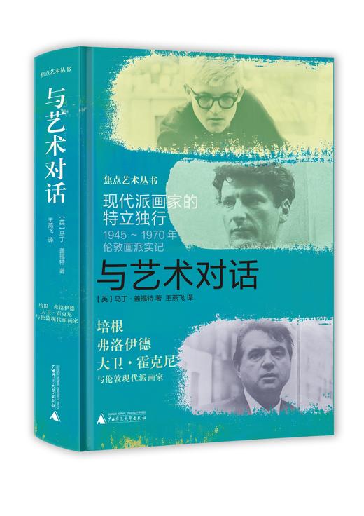 焦点艺术丛书（单本） 商品图7