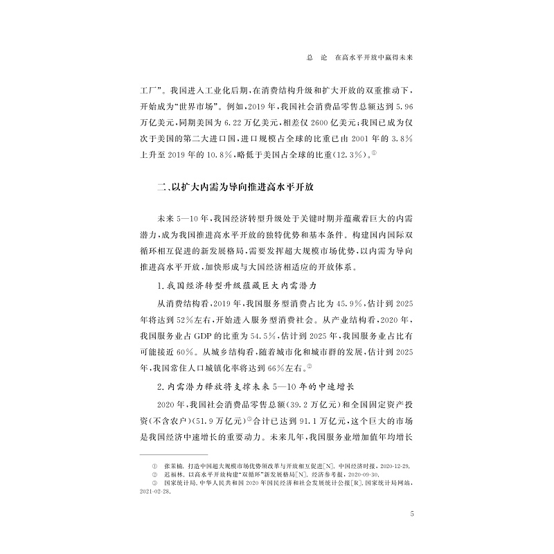 试读PDF-9787308218634(1-1)-赢得未来:高水平开放的中国与世界_014.jpg