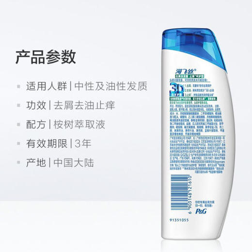 海飞丝去屑洗发露（止痒呵护型）【700ml】 商品图1