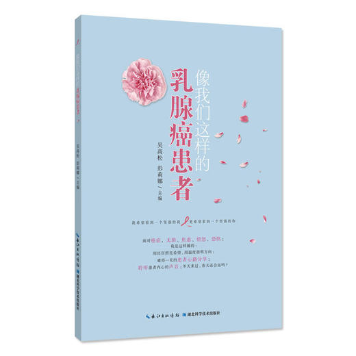 【心如健推荐】像我们这样的乳腺癌患者 商品图0