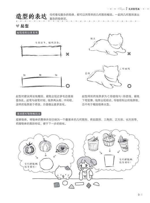 铅笔画入门描摹素材，这本就够了 商品图9