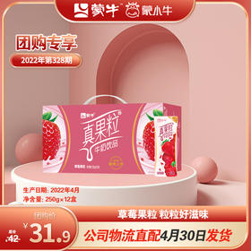 真果粒草莓果粒250g×12盒