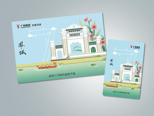 七号线西延段开通纪念票 商品图2