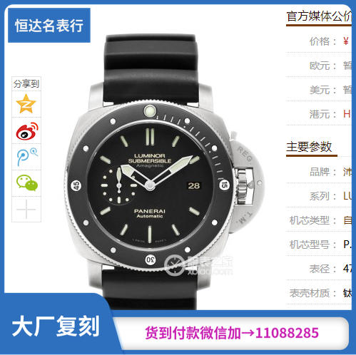 VS厂沛纳海LUMINOR1950系列PAM00389机械男表直径47mm 商品图0