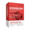没有极限的增长 朱利安·L.西蒙 著 人口经济学 社会科学 商品缩略图0