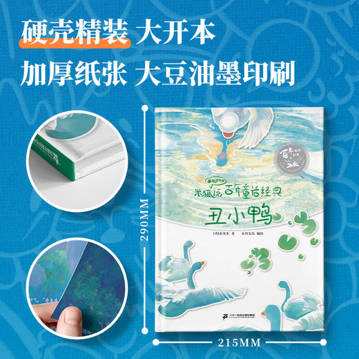 米狐说-百年童话经典系列 全6册 商品图6