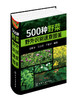 500种野菜野外识别速查图鉴  王以忠 于爱华中医养生保健书籍大全自然科学 生物科学 植物学健康饮食养生食谱书畅销 商品缩略图0