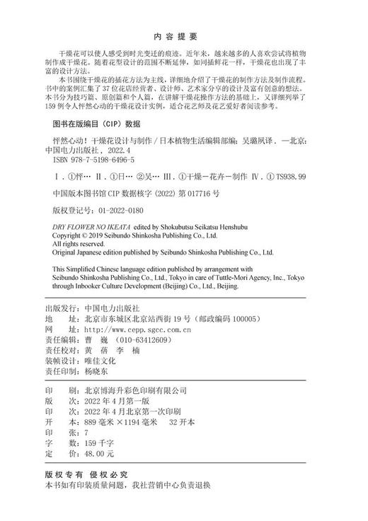 怦然心动！干燥花设计与制作 商品图3