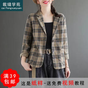 裁缝学苑AQ31 西装外套纸样女装衣服新款短款棉麻格子上衣裁剪图