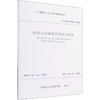微扰动四轴搅拌桩技术标准 T/SSCE 0002-2022 商品缩略图0