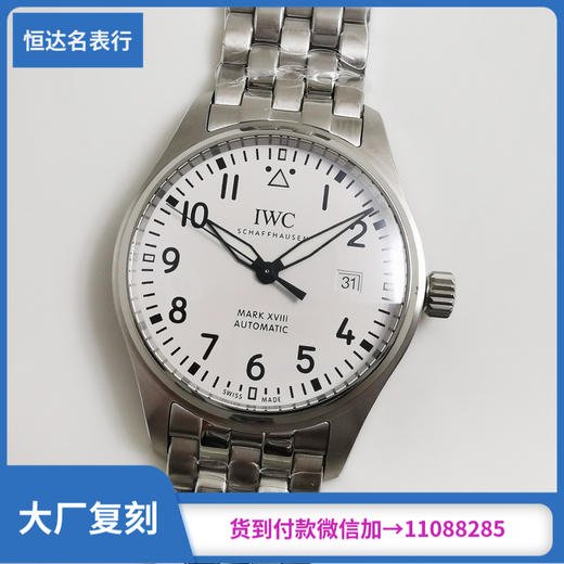 V7厂万国表飞行员系列机械男表直径40mm 商品图0