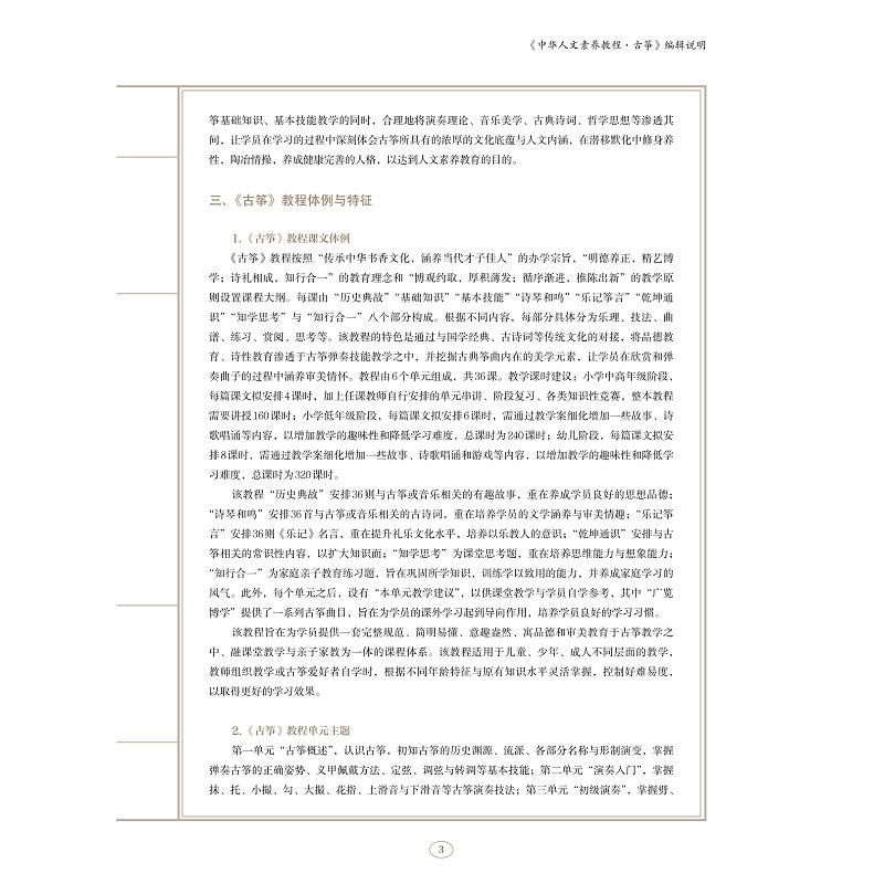 试读PDF-9787308200561(1-1)-中华人文素养教程_古筝_017.jpg