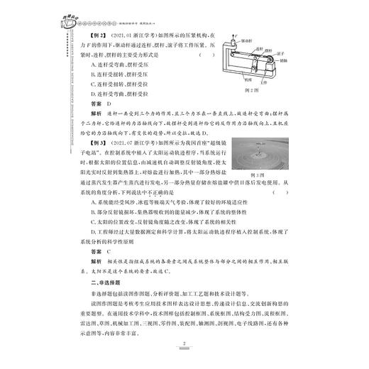 浙江省普通高中学业水平考试导引·新教材新学考（通用技术） 商品图3