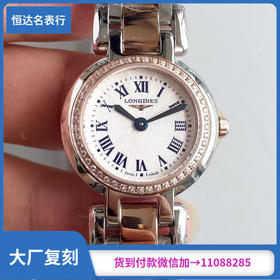 （KZ出品）浪琴longines-心月系列 775机芯 女士石英表 直径23mm