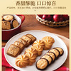 SL 美心鬆脆三重奏什錦餅乾糕點 (禮盒裝) 331g 商品缩略图2