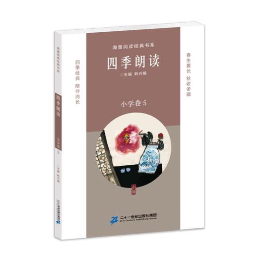 四季朗读（小学卷1-6册)单册 商品图4