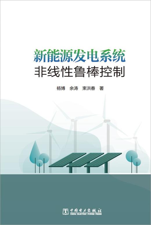 新能源发电系统非线性鲁棒控制 商品图1