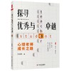 【心如健推荐】探寻与卓越：心理老师成长之路 大夏书系 商品缩略图0