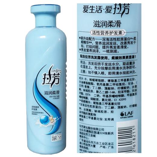 拉芳活性护发素500ml（滋润柔滑) 商品图1