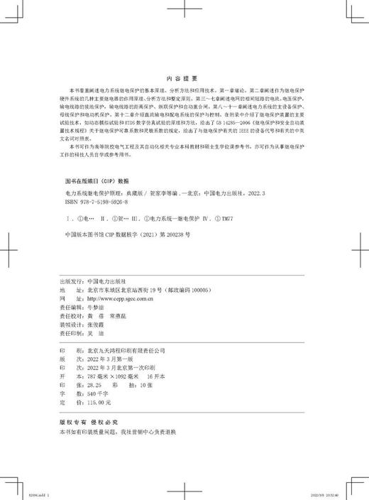 电力系统继电保护原理（典藏版） 商品图3
