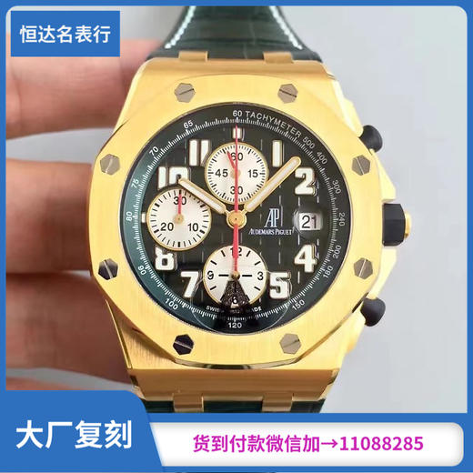 （JF出品）黄金版爱彼皇家橡树离岸系列26470ST.OO计时机械表尺寸：42mm（复刻手表） 商品图0