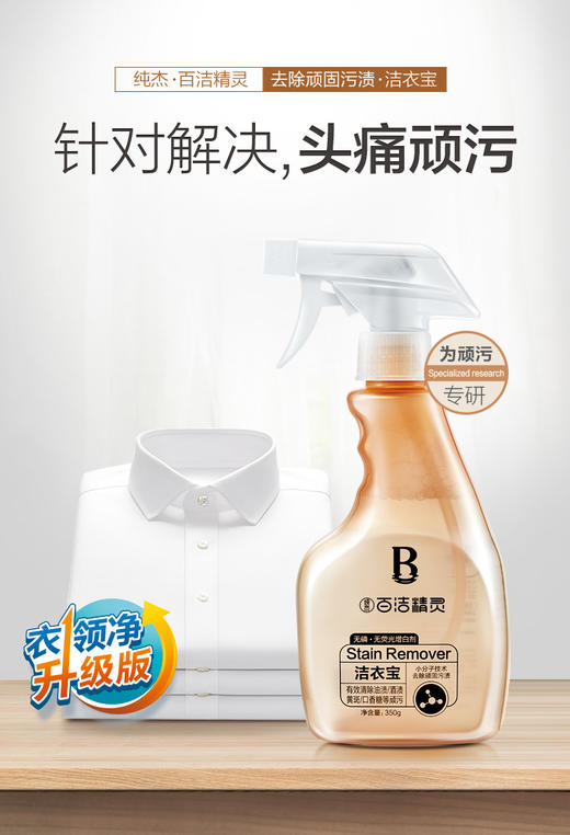 洁衣宝【GA】 商品图0