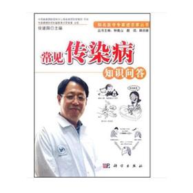 【心如健推荐】常见传染病知识问答